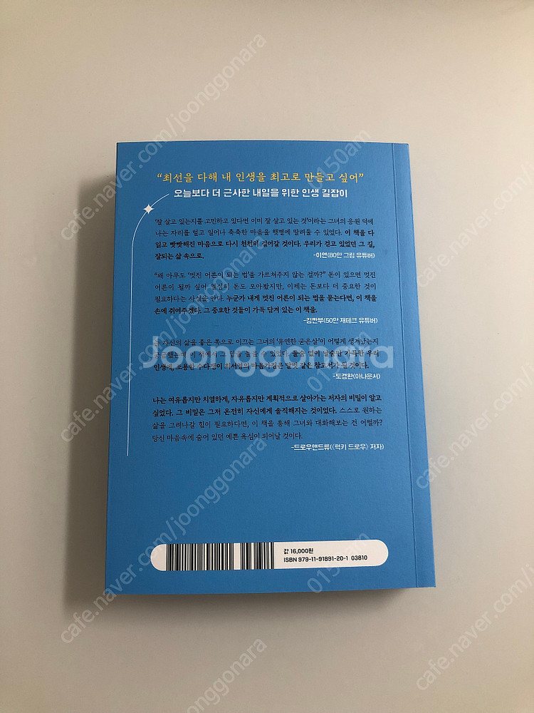 [에세이] 하는 일 마다 잘되리라 / 슬픔의 방문 / ...--9