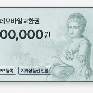 롯데 모바일상품권
