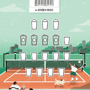 스타벅스 프리퀀시 일반 4개