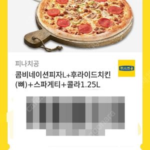 피자나라치킨공주기프티콘