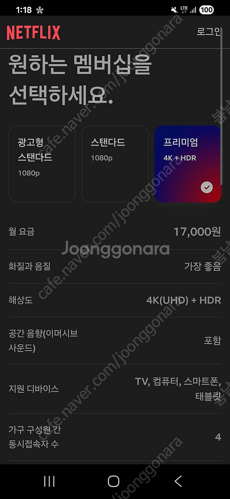 넷플릭스 프리미엄 공유 또는 네이버 멤버쉽 공유 파티 ...--0