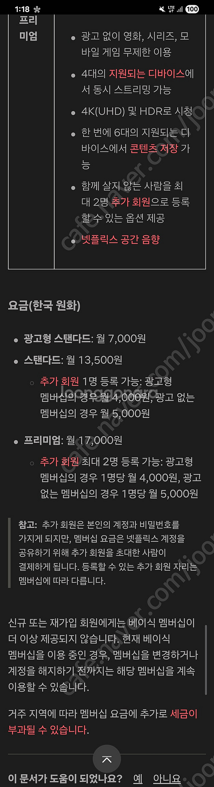넷플릭스 프리미엄 공유 또는 네이버 멤버쉽 공유 파티 ...--1