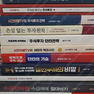 주식투자 서적 판매 (끌어올림)