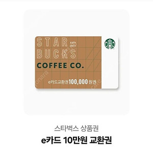 스타벅스 e카드 교환권 10만원권 (총 3장 보유)