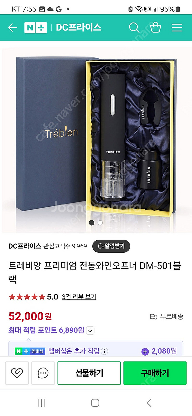 트레비앙 자동 와인오프너--1