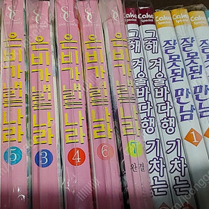 일괄급처) 이미라 만화책 은비가 내리는 나라 그해 겨울 바다행 기차는 인간적으로 정이 안가는 안간 잘못된 만남