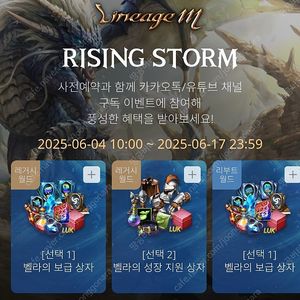 리니지M 라이징 스톰 사전예약 쿠폰 6,000원