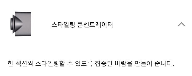 다이슨 슈퍼소닉 스타일링 콘센트레이터 노즐--1