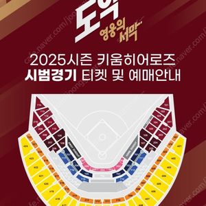 7월4일5일6일 고척 스카이돔 키움 히어로즈 vs 한화 이글스