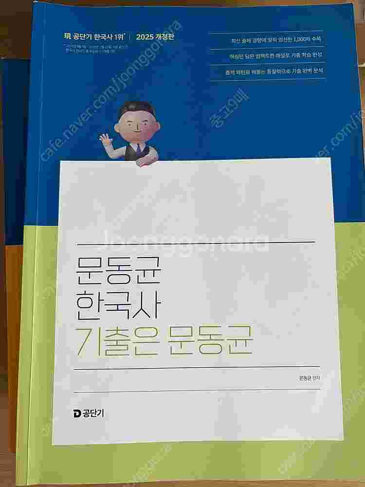 한국사(기출은 문동균, 핵심지문총정리, 문단속 최종병기...--1