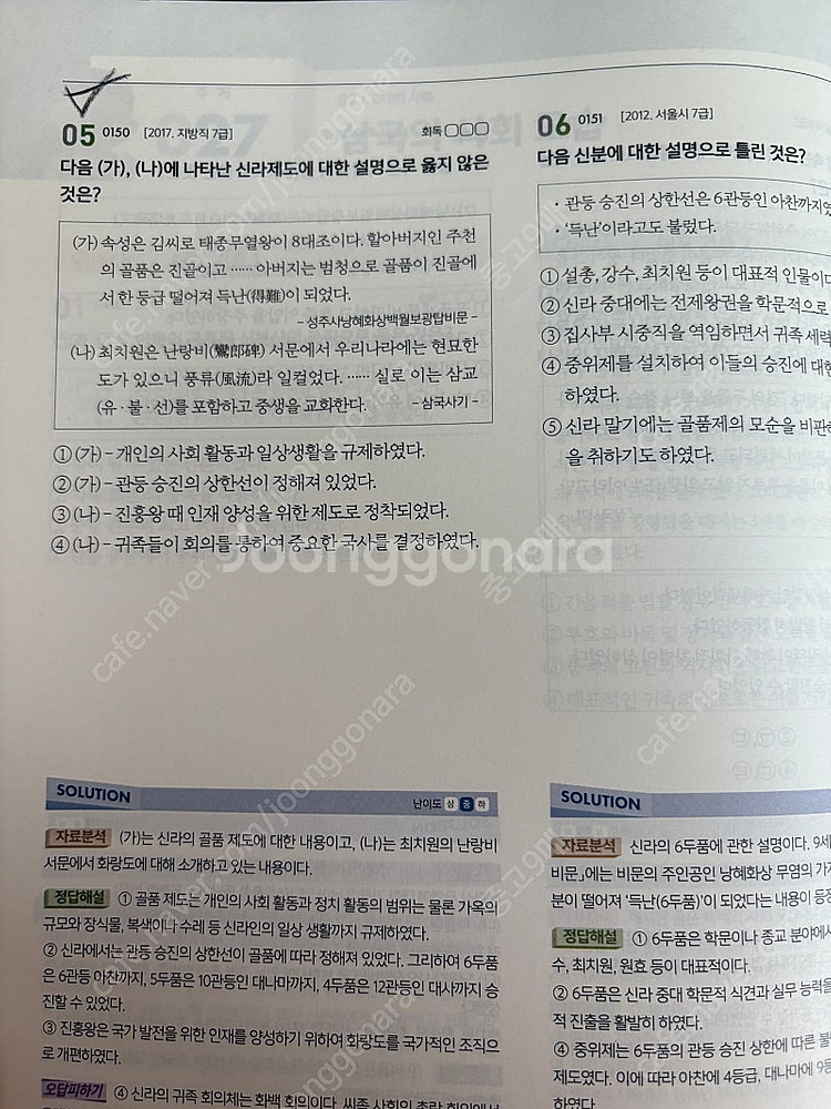 한국사(기출은 문동균, 핵심지문총정리, 문단속 최종병기...--2