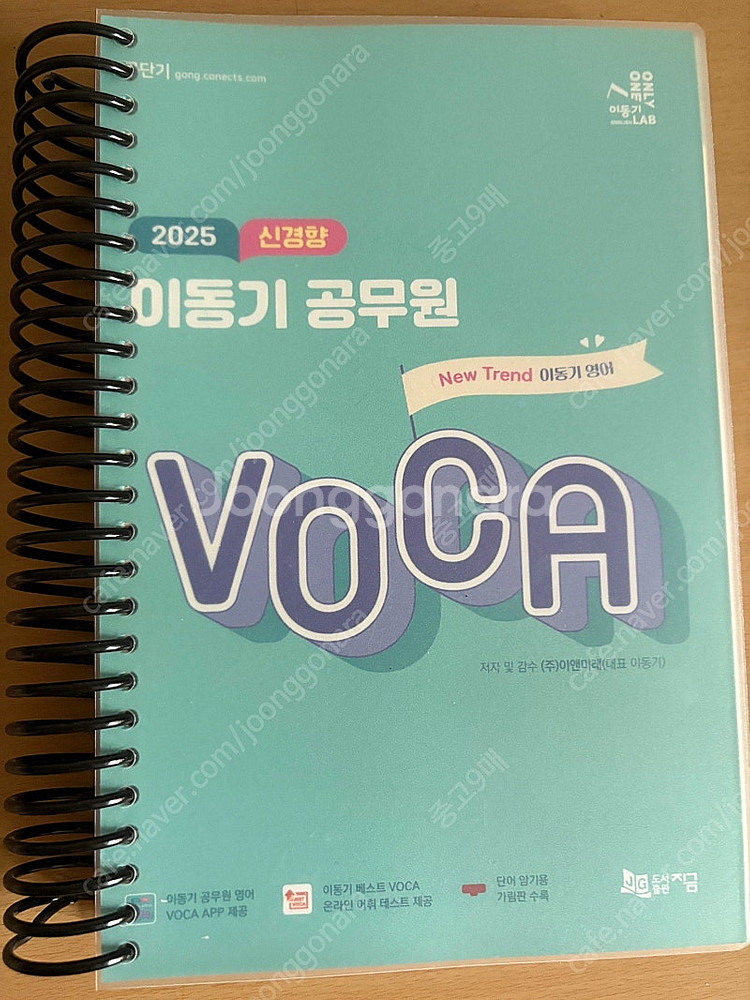 한국사(기출은 문동균, 핵심지문총정리, 문단속 최종병기...--7