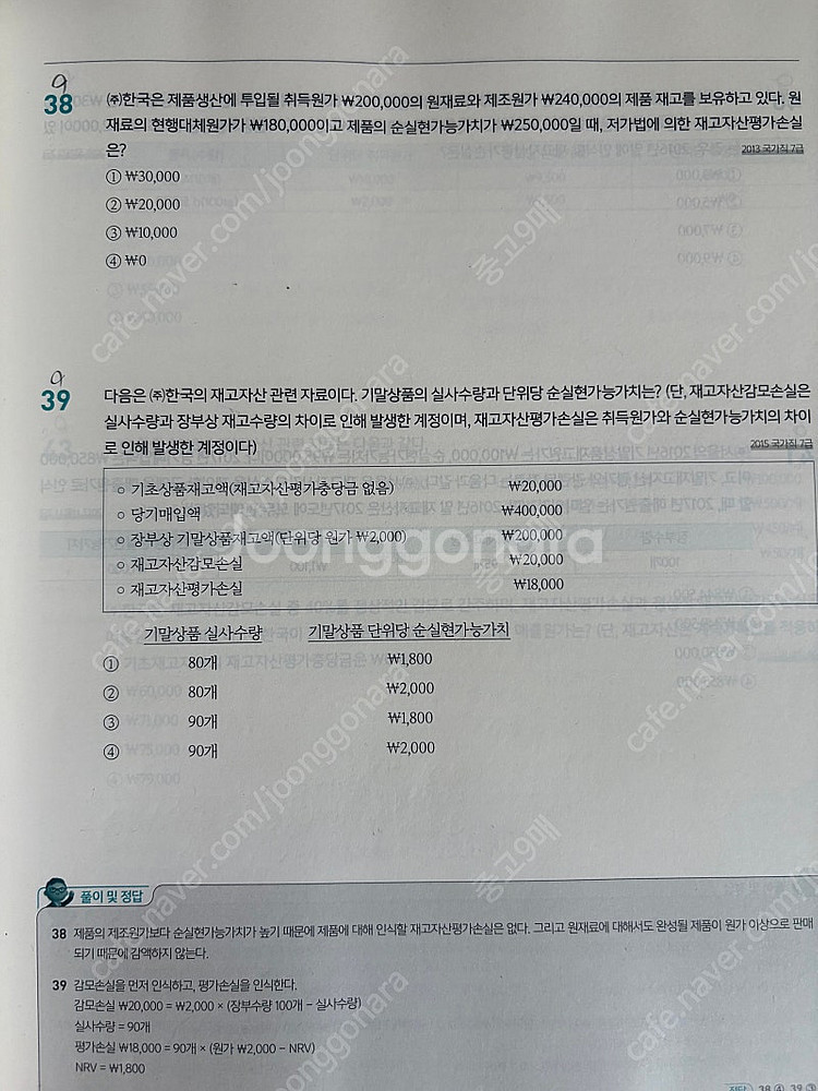 한국사(기출은 문동균, 핵심지문총정리, 문단속 최종병기...--9