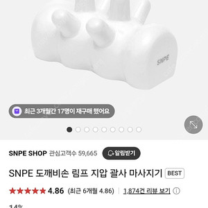 snpe 도깨비손 마사지기 마사지 괄사