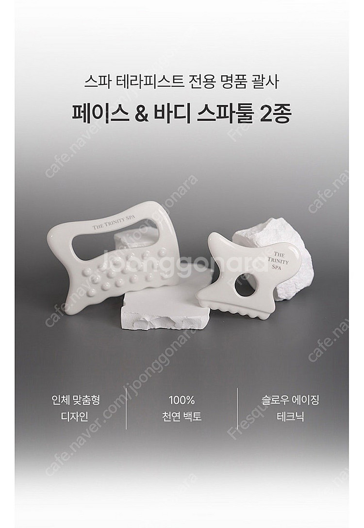 디몰토 더 트리니티스파 바디 괄사--7
