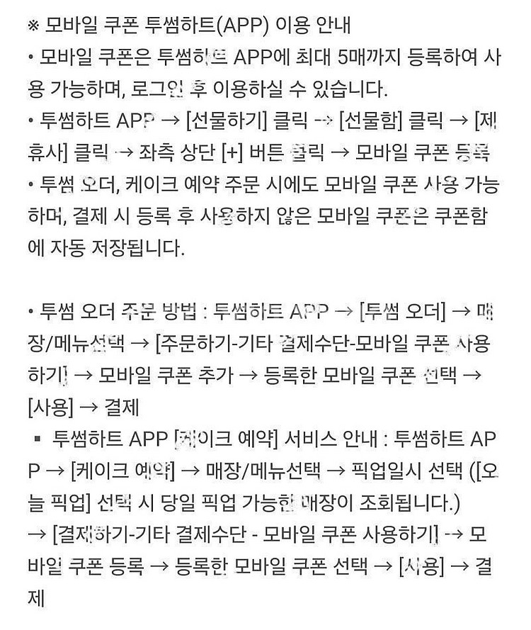 투썸플레이스 윈터 스트로베리 무스 1장 33200원에 ...--3