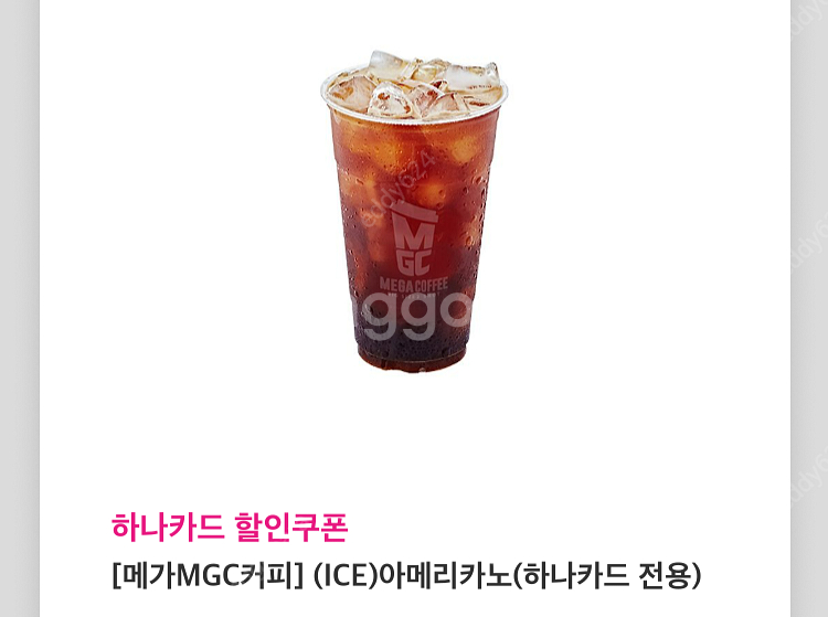 메가커피 아이스 아메리카노 1장 1600원에 팝니다(4...--0