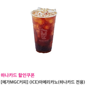메가커피 아이스 아메리카노 1장 1600원에 팝니다(4장 보유)