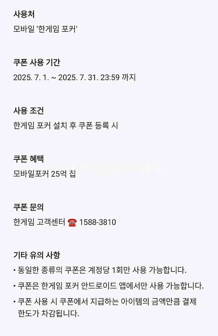 한게임 페이코 VIP 포커 25억칩 쿠폰+신맞고 1.5...--2