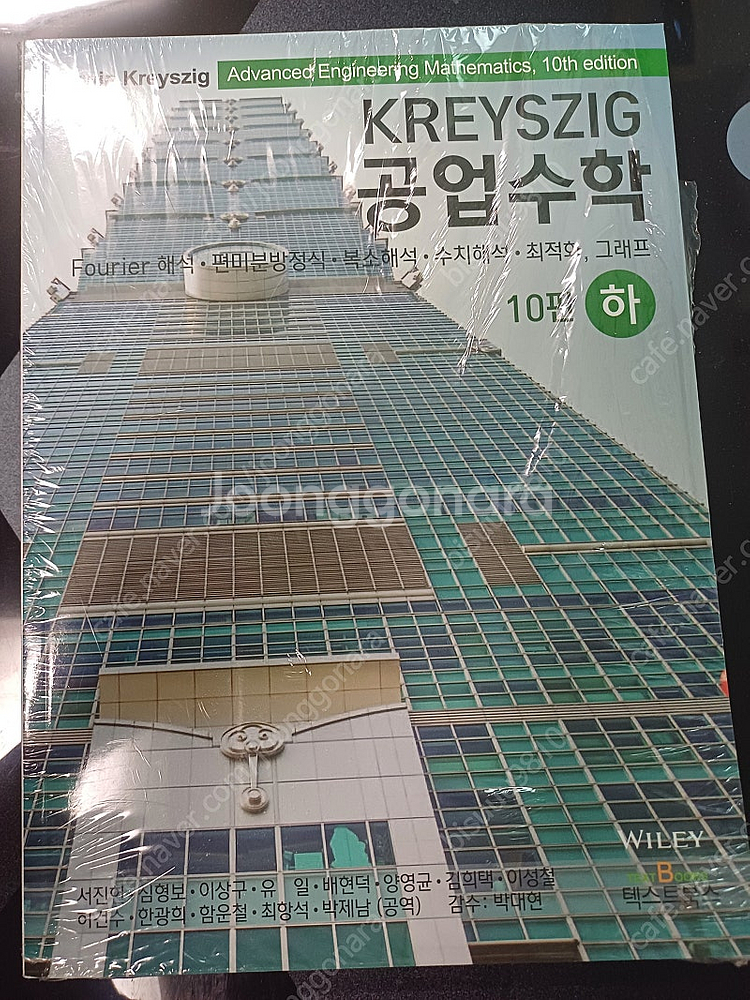 KREYSZIG 공업수학 10판 하--0