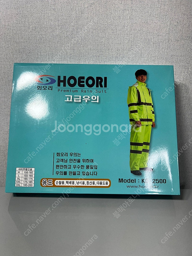 우비판매. 회오리 고급우의 (KO-2500) 2만 3천...--1