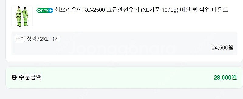우비판매. 회오리 고급우의 (KO-2500) 2만 3천...--4