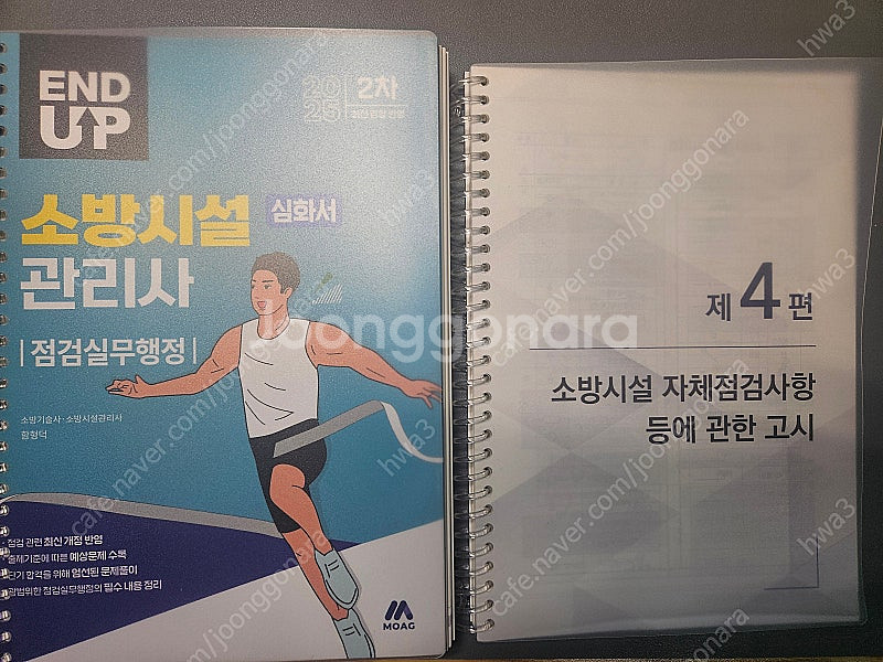 소방시설관리사 2차 모아--0