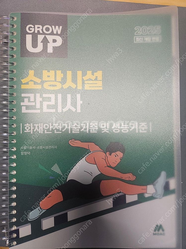 소방시설관리사 2차 모아--2