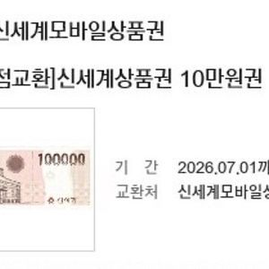 신세계 모바일 상품권 10만원 3매