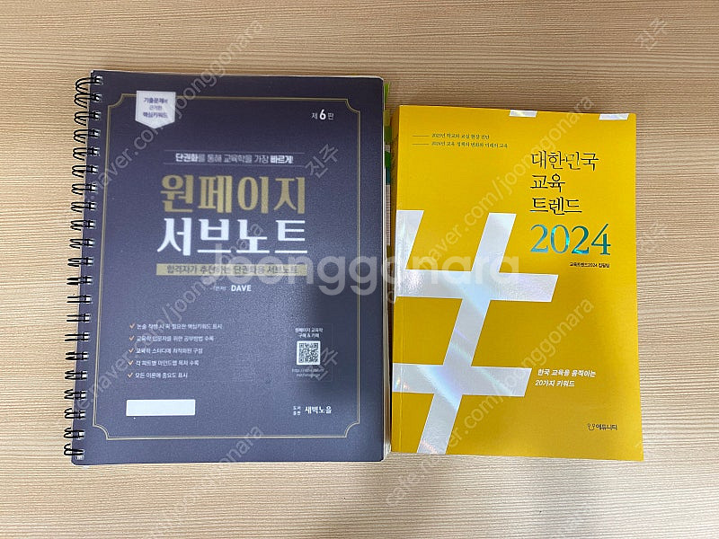 국어 임용 서적 및 원페이지 교육학 판매--1