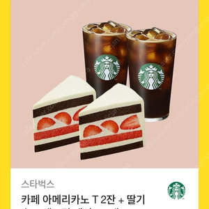 스타벅스 아메리카노 + 케이크