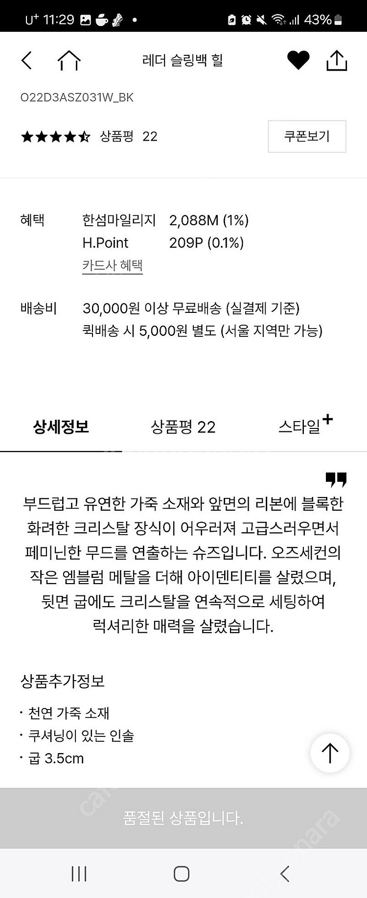 오즈세컨 슬링백 샌들 판매해요--2