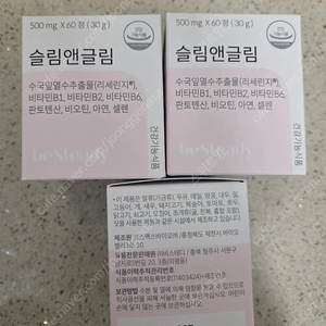 비스테디 슬림앤글림(공구가보다 저렴)
