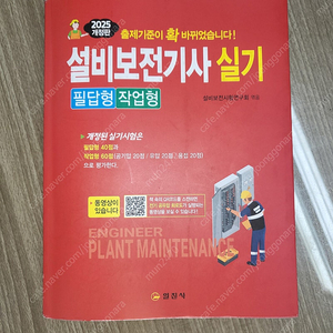 설비보전기사 실기 팝니다