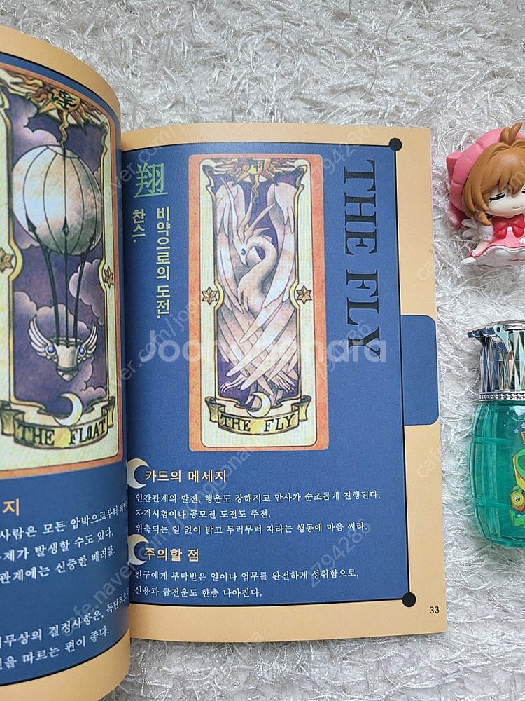 카드캡터 체리 사쿠라 크로우카드 포춘북 토르소 가챠--2