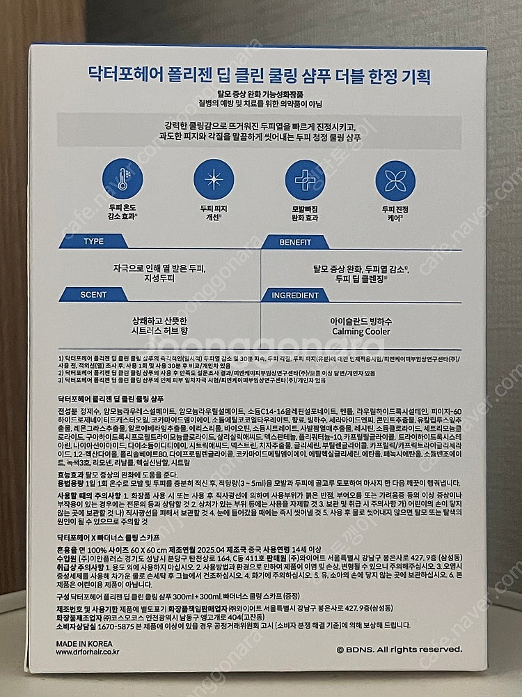 빠더너스 샴푸 기획--3