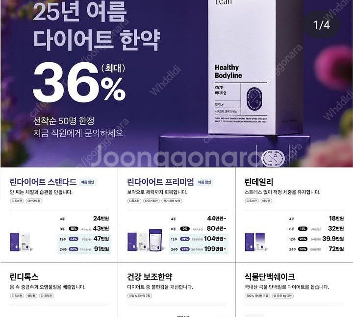 린다이어트(4주)--0