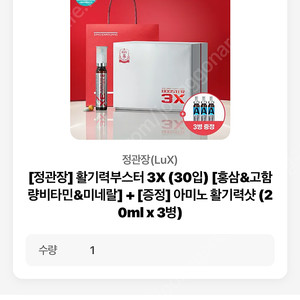 [정관장] 활기력 부스터 3X (30입) 팔아요~!