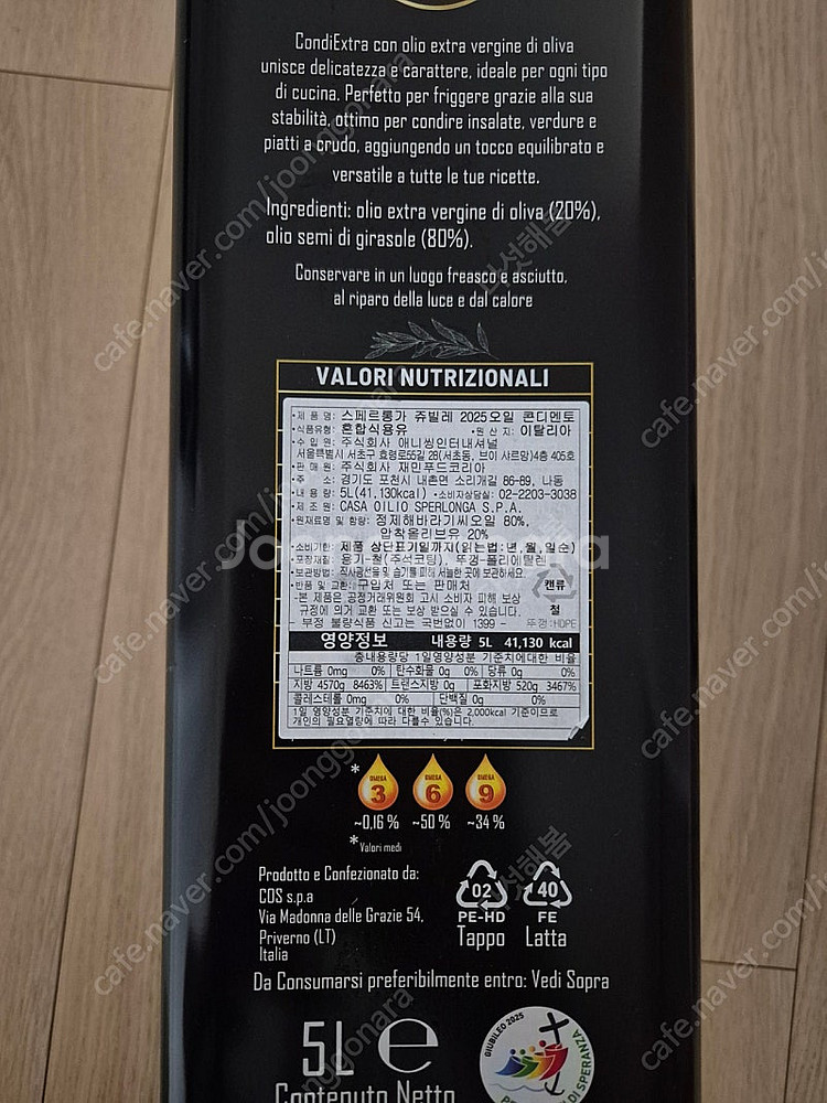 스페르롱가 해바라기 올리브 혼합오일--1
