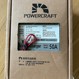 파워크래프트50A주행충전기