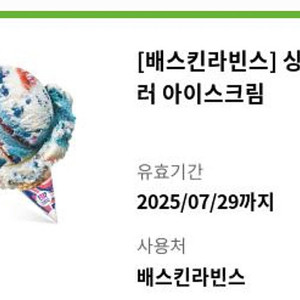 베스킨 싱글 레귤러 ~25.07.29