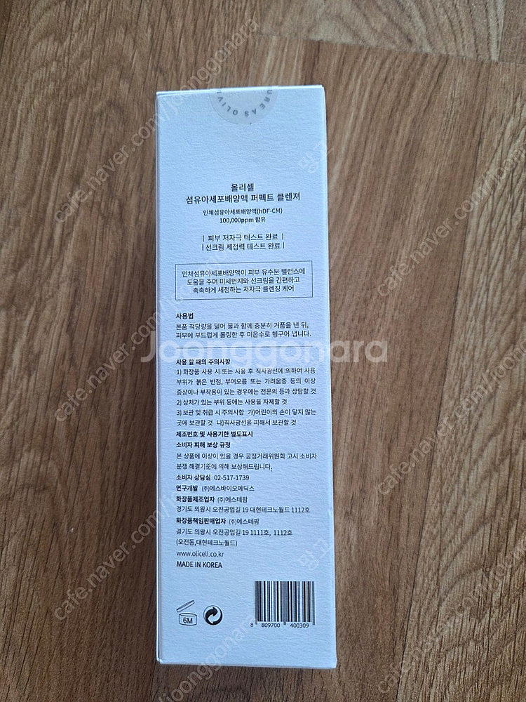 올리셀 퍼펙트클렌져--2