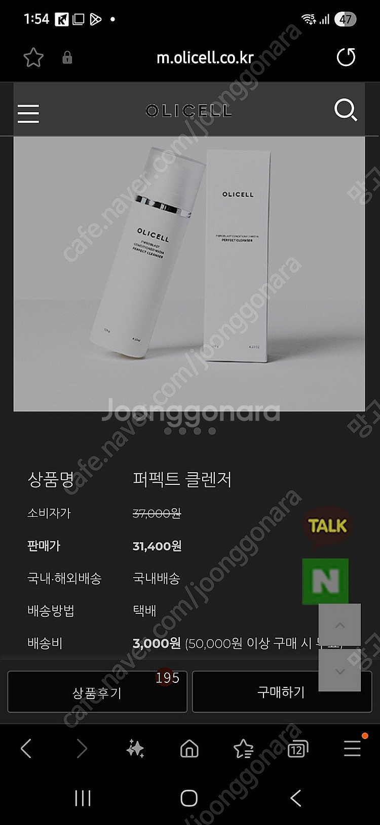 올리셀 퍼펙트클렌져--3