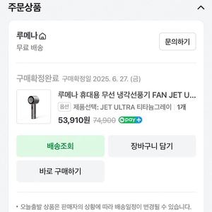 루메나 fan jet ultra