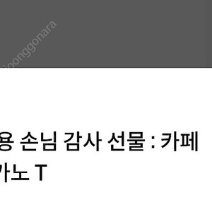 스타벅스 아메리카노 교환권 8월28일까지 3900원