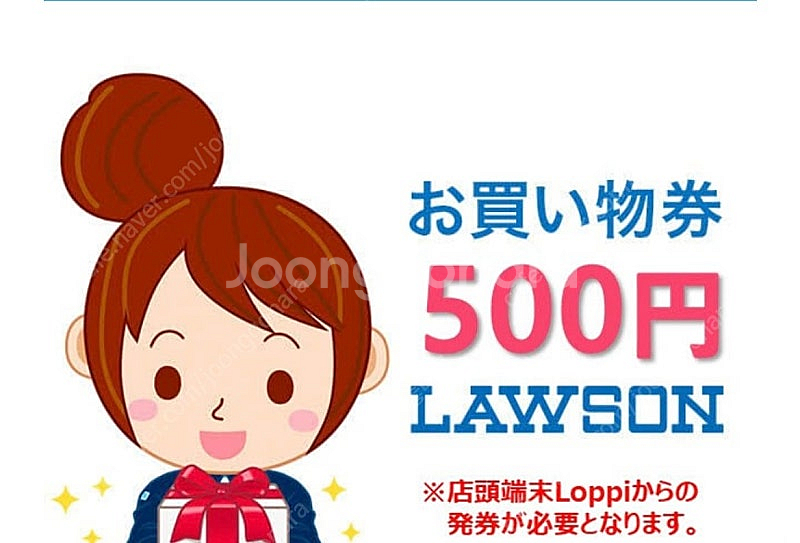 로손 편의점 500엔 금액권 2500원 판매 7/31까...--0