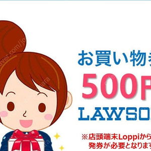 로손 편의점 500엔 금액권 2500원 판매 7/31까지