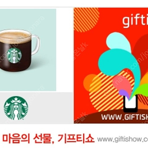 스타벅스 아메리카노T 쿠폰 팝니다