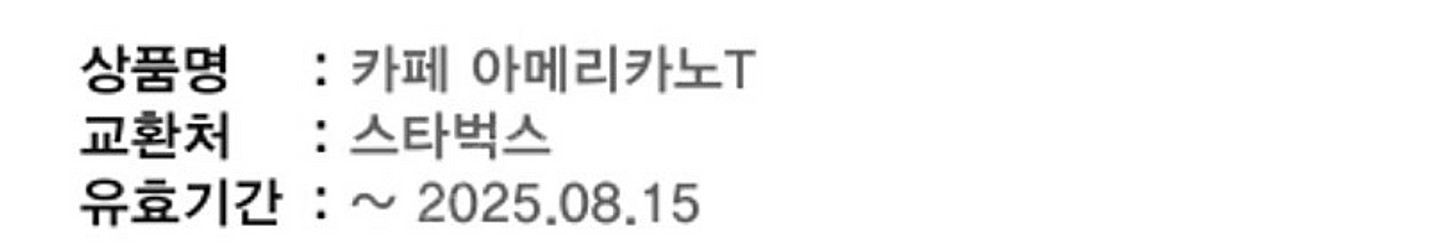 스타벅스 아메리카노T 쿠폰 팝니다--1