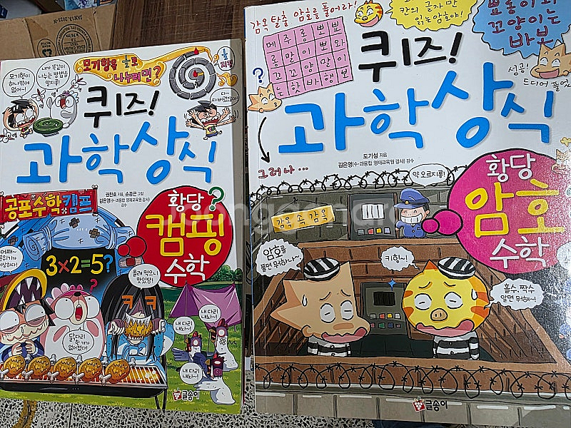 글송이 퀴즈과학 상식 31권 (택포)--4